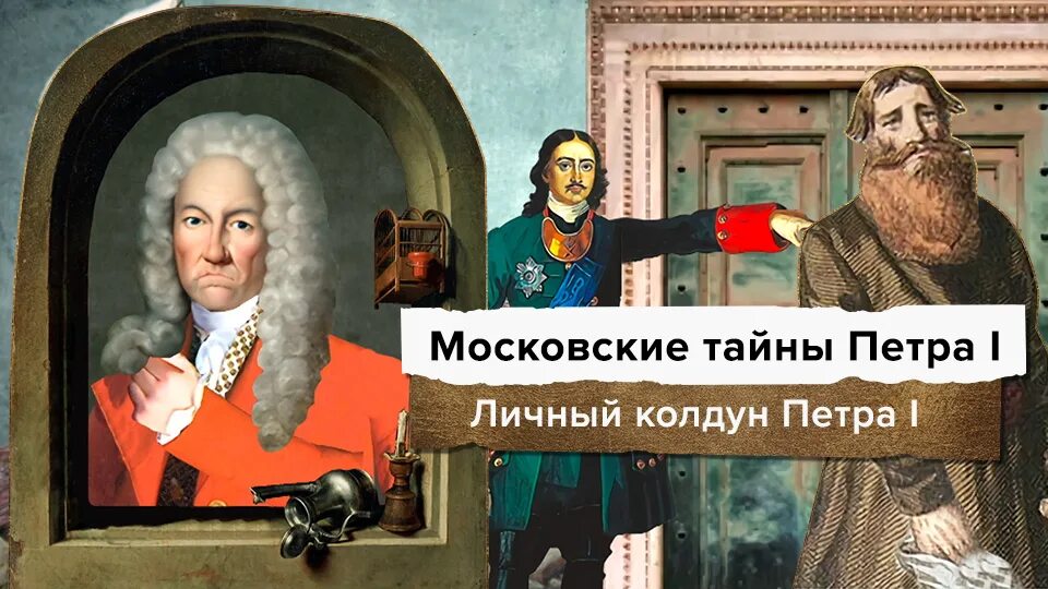 Тайны петра великого. Тайны петра великого. Споры о петре великом павленко. Семенов «смерть петра». Тайны петра великого.