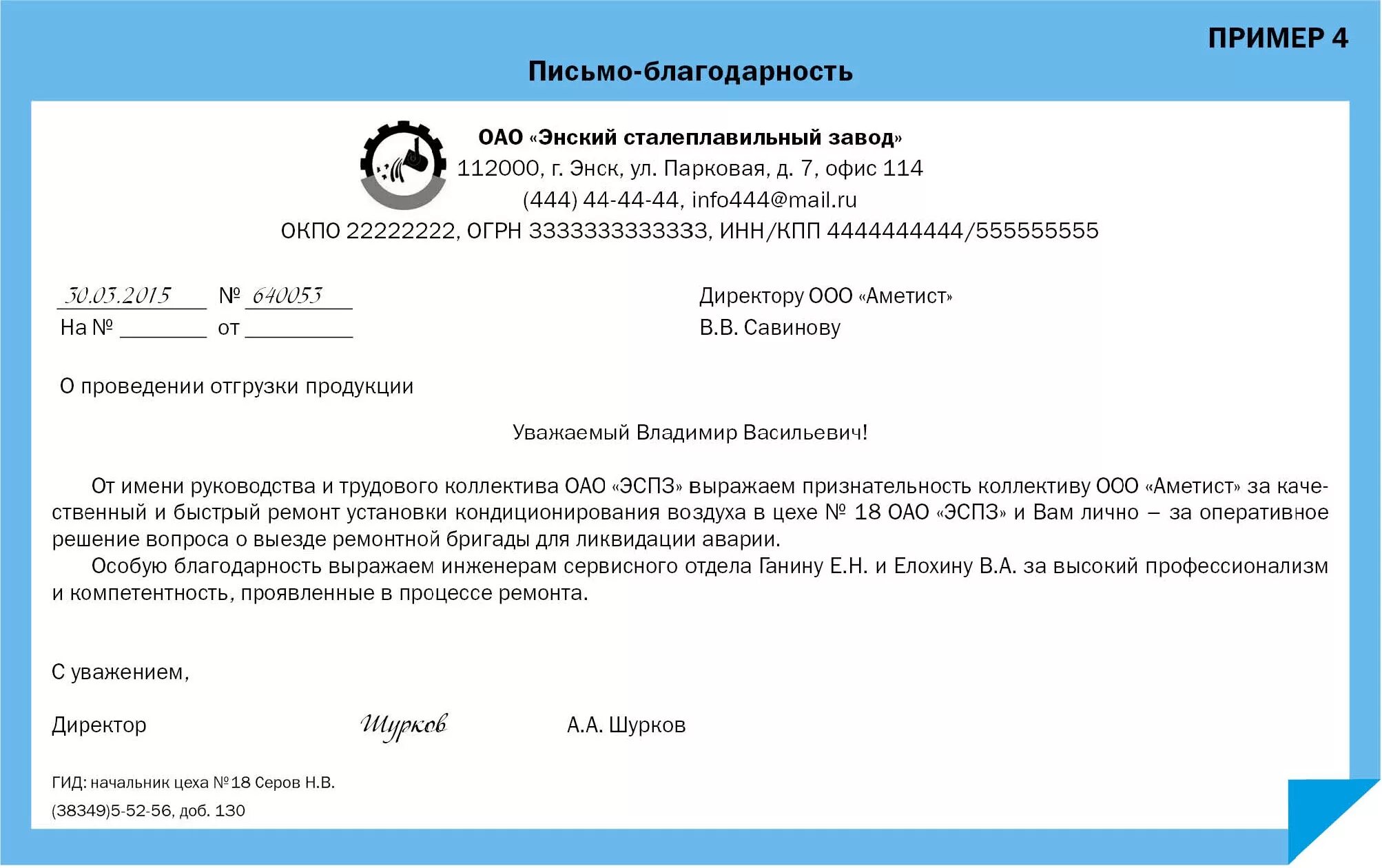 Бланк делового письма организации образец. Написание электронного делового письма образец. Как написать письмо на бланке организации. Деловое письмо на бланке организации. Отказ в участии в мероприятии