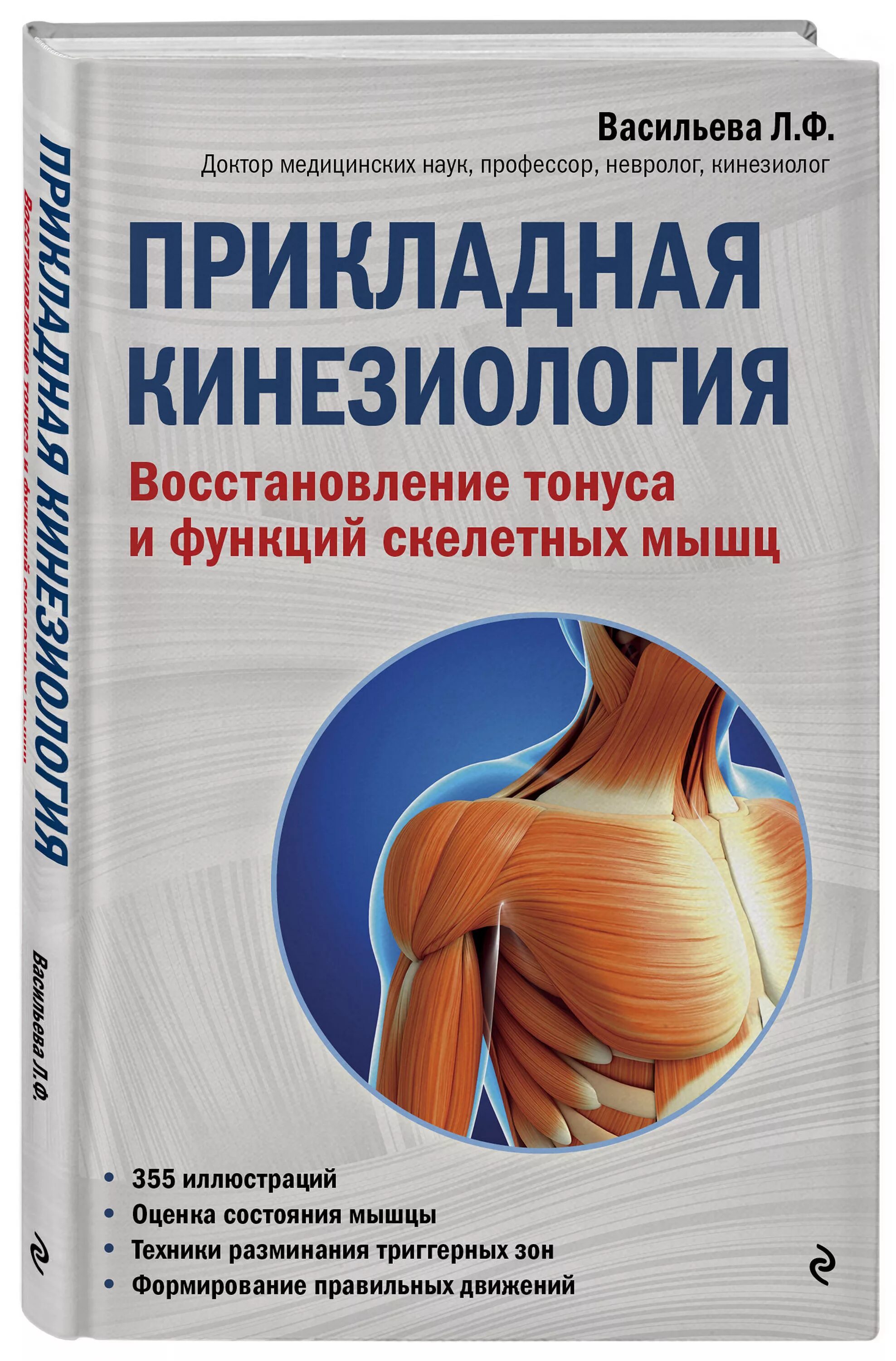 Восстановление функции скелетных мышц