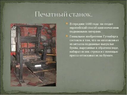 В каком веке появился печатный
