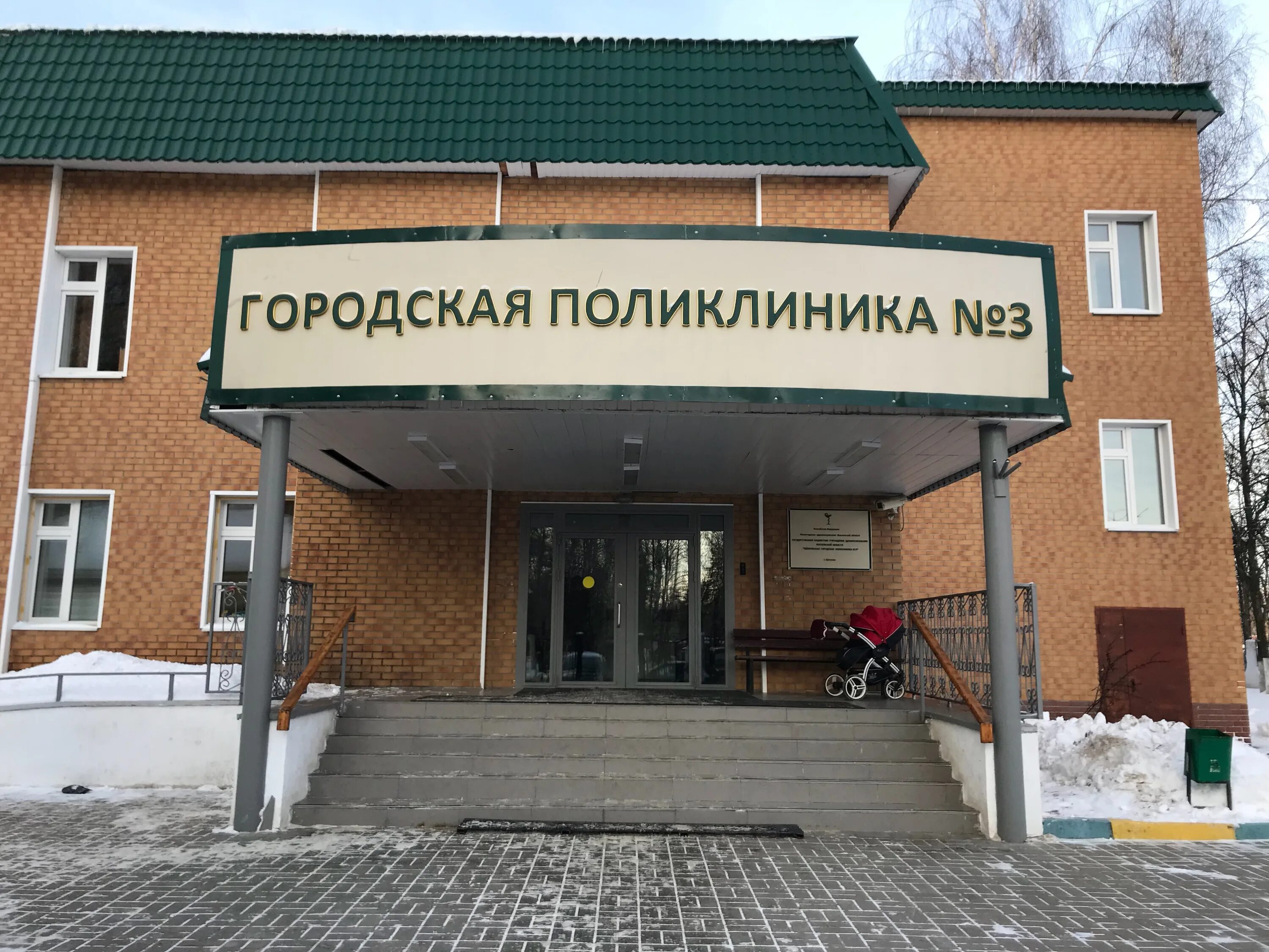 Щелковская городская больница. Больница на. Больница в щелково на парковой. Парковая 10 больница. Щёлковская городская больница щёлково.