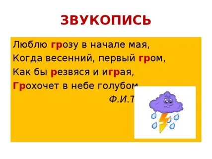 5 звукопись
