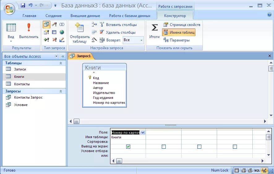 Запросы в БД access 2007. Конструктор запросов в access где. Таблица запросов в access. Как сделать конструктор запросов в access. Как открыть access