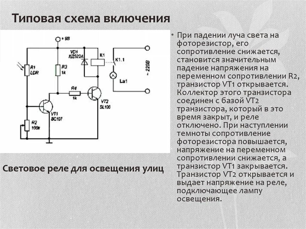 Фр-765 фоторезистор схема включения. Фоторезистор схема подключения на транзисторе. Фоторезистор cd4011. Фоторезистор ФСК-1 схема подключения.