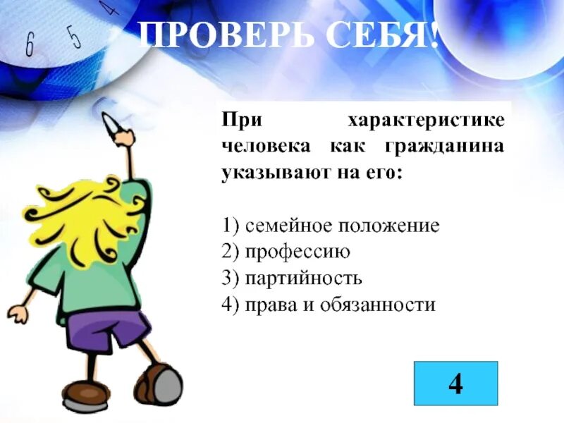 При характеристике человека как гражданина указывают. При характеристике человека как гражданина указывают на его. При характеристике человека гражданин указывает на его. Характеристики человека гражданина как гражданина. Что указывается при характеристике человека как гражданина.