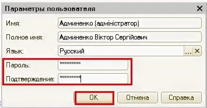 1с как поменять пароль пользователя. Пароль 1с. как поменять пароль в 1с. смена пароля в 1с. как сменить пароль в 1с.