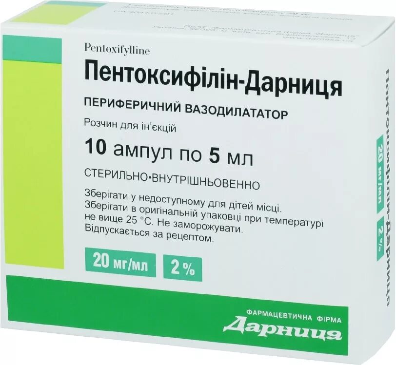 Пентоксифиллин амп.(р-р д/ин.) 20мг/мл 5мл №10 Дальхимфарм. Пентоксифиллин р-р д/ин. 20мг/мл 5мл №10 Борисо. Пентоксифиллин 20 мг. Пентоксифиллин ампулы внутривенно.