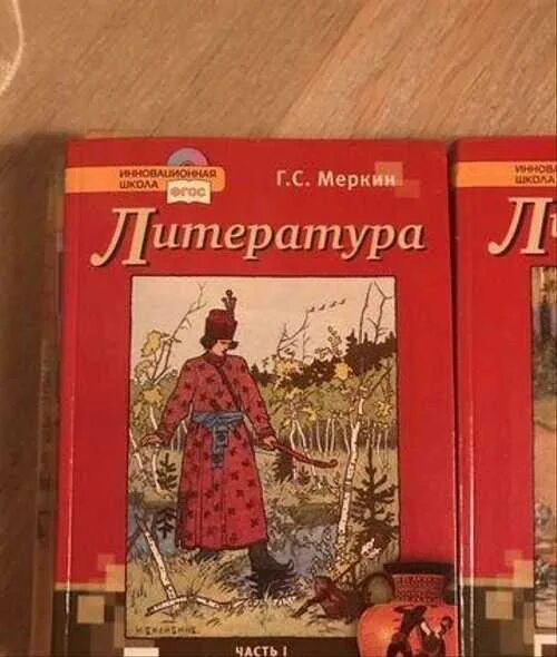 Меркин 5 класс читать. Литература 5 класс 2 часть. Литература 5 класс учебник меркин. Литература 5 класс учебник 2 часть. Литература 5 класс меркин 2 часть.