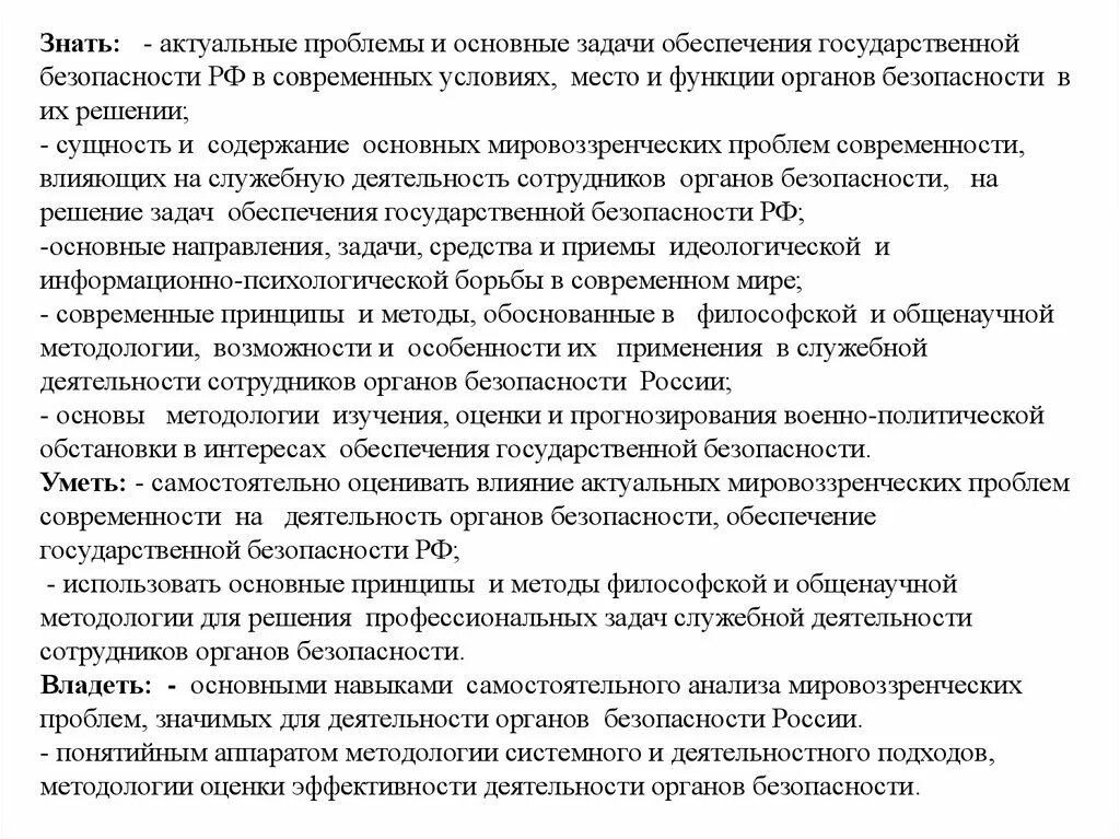 Задачи обеспечения безопасности. Оперативно Боевая деятельность органов безопасности. Задачи оперативно боевой деятельности органов безопасности. Обеспечение собственной безопасности. Организация оперативно служебной деятельности