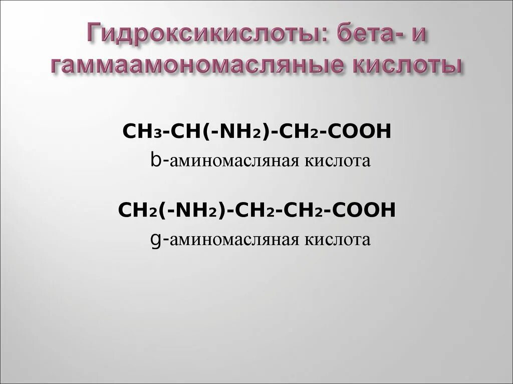 Ch ch ch cooh nh. Nh2ch2cooh название. Ch2 Ch nh2 Cooh название. Сн3сн(nh2)ch2cooh название. Ch3 Ch nh2 Cooh название.