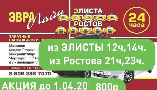 Элиста Ростов. Элиста Москва Элиста. Дилижанс Ростов-на-Дону Элиста. Ростов Элиста автобус. Такси дилижанс телефон