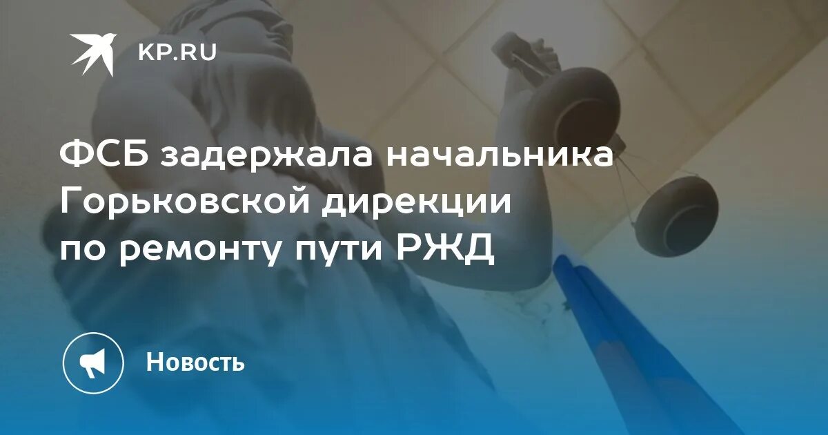 Начальник Горьковской дирекции по ремонту пути Никонов. Начальник Горьковской дирекции тяги. Дирекция по ремонту пути РЖД. Начальник Горьковской дирекции по ремонту пути филиала ОАО «РЖД фото.