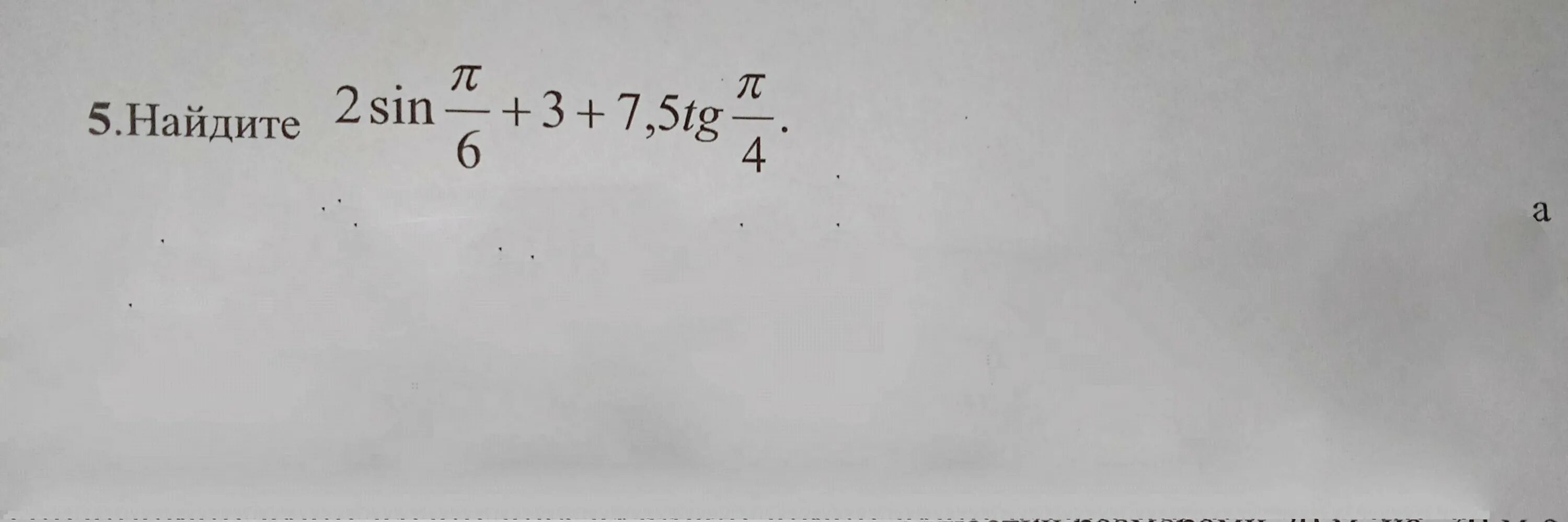 TG 5п/4. 2sin(-п/6)+3+7,5tg. Sin п/6. 5п/6. 2sin п 6