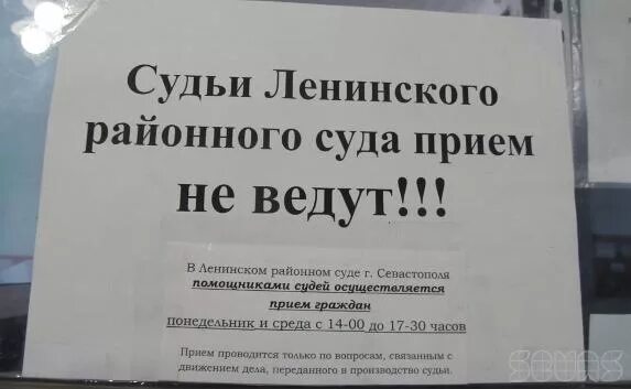 Сайт ленинского районного суда крыма. Ленинский районный суд Крым.