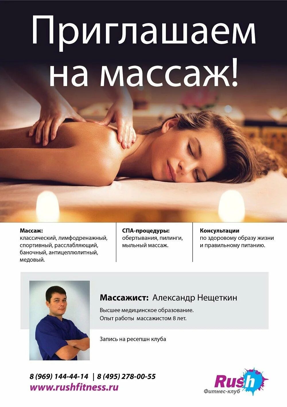 Рекламная массаж. Приглашаю на массаж. Массаж реклама. Приглашение на массаж реклама. Приглашаю вас на массаж.