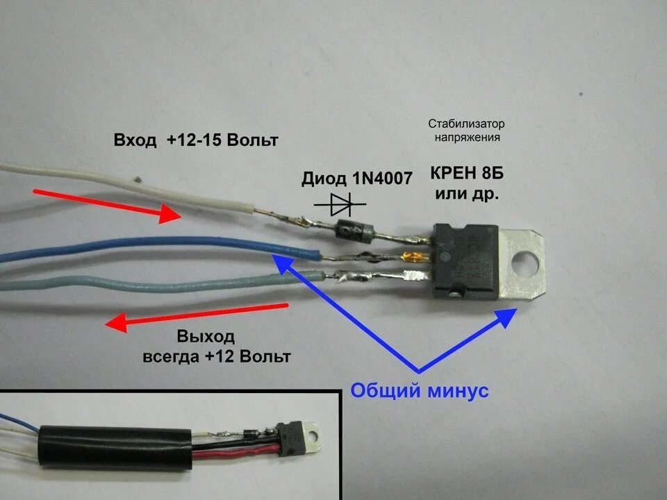 Диод своими руками. Стабилизатор на 12 вольт для светодиодов на авто. Стабилизатор напряжения для светодиодных ламп 12 вольт в автомобиль. Стабилизатор напряжения 12 вольт для диодов автомобиля. Стабилизатор напряжения 12 вольт для светодиодов.