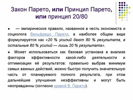 Результат усилия парето