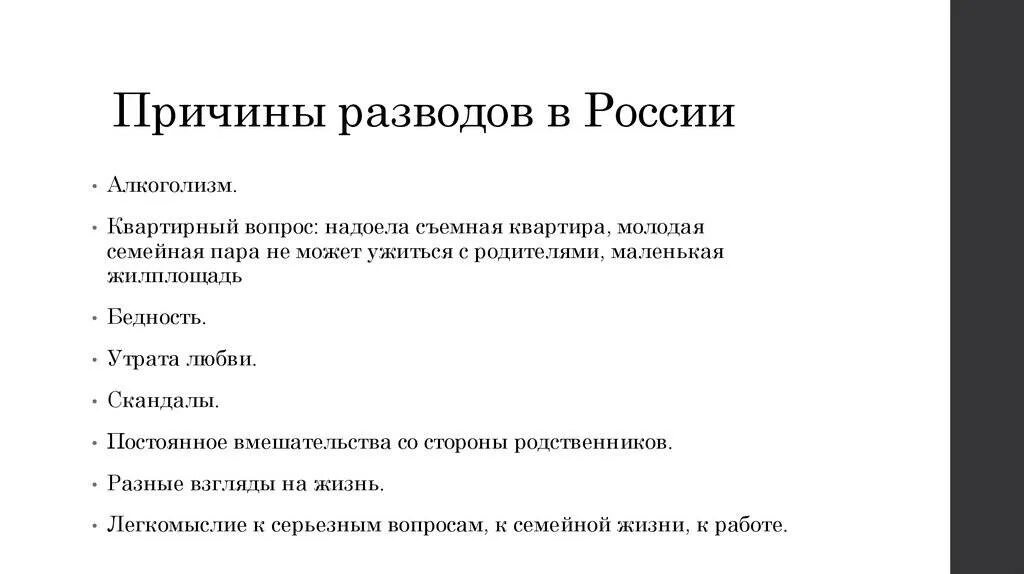 Подала на развод причина