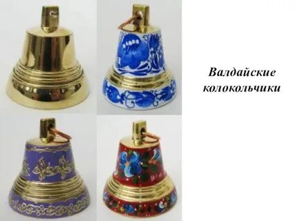 Колокольчик разобрать