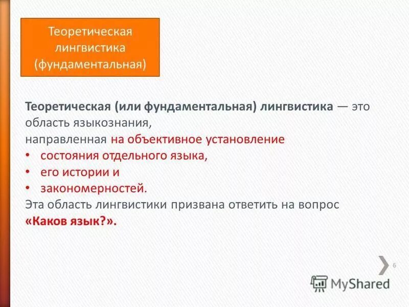 Фундаментальная и прикладная лингвистика. Теоретическая лингвистика разделы. Прикладная лингвистика презентация. Прикладная лингвистика. Фундаментальная лингвистика.