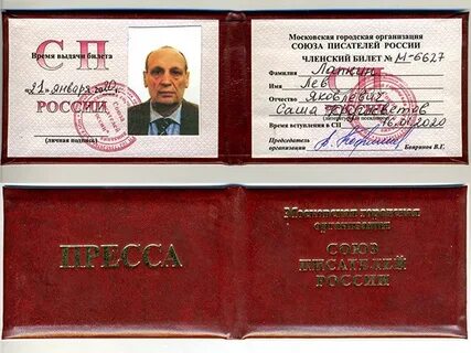 Союз профессиональных писателей