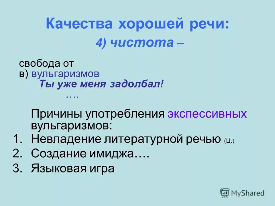 Требования хорошей речи