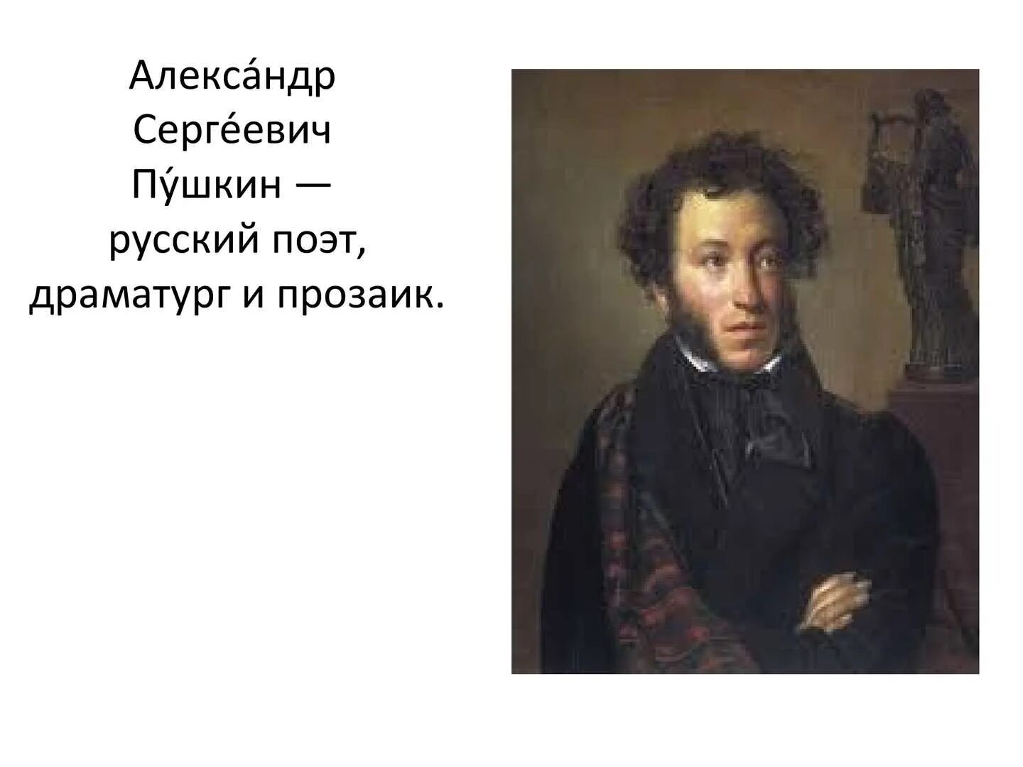 Пушкин русский поэт. Пушкин о русских. Русский поэт драматург и прозаик. Сайт русский пушкина