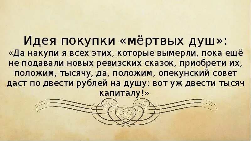 Цитаты из книги мертвые души. Цитата о мертвых душах. Эпиграф мертвые души.