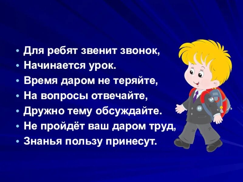 Звенит звонок начинается урок. Начинается урок. Опасные незнакомцы 2 класс школа России урок. Опасные незнакомцы 2 класс окружающий мир.