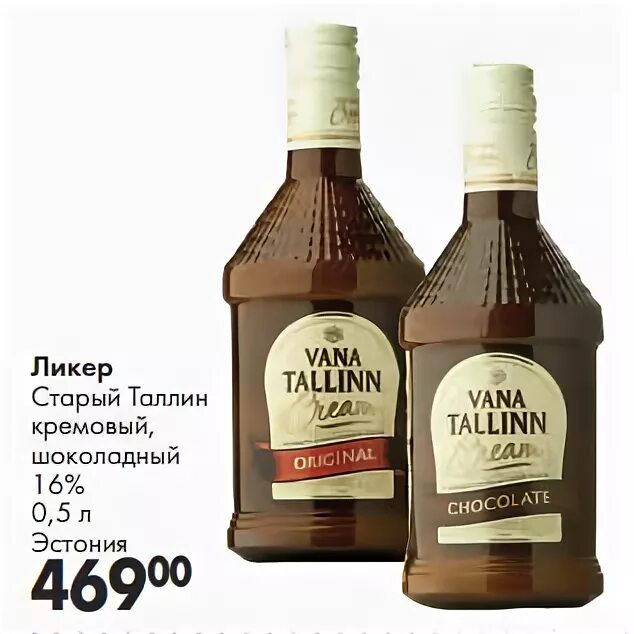 Купить старый таллин. Ванилла Таллин ликер. Старый Таллин ликер. Vana Tallinn ликер. Коньяк старый Таллин.