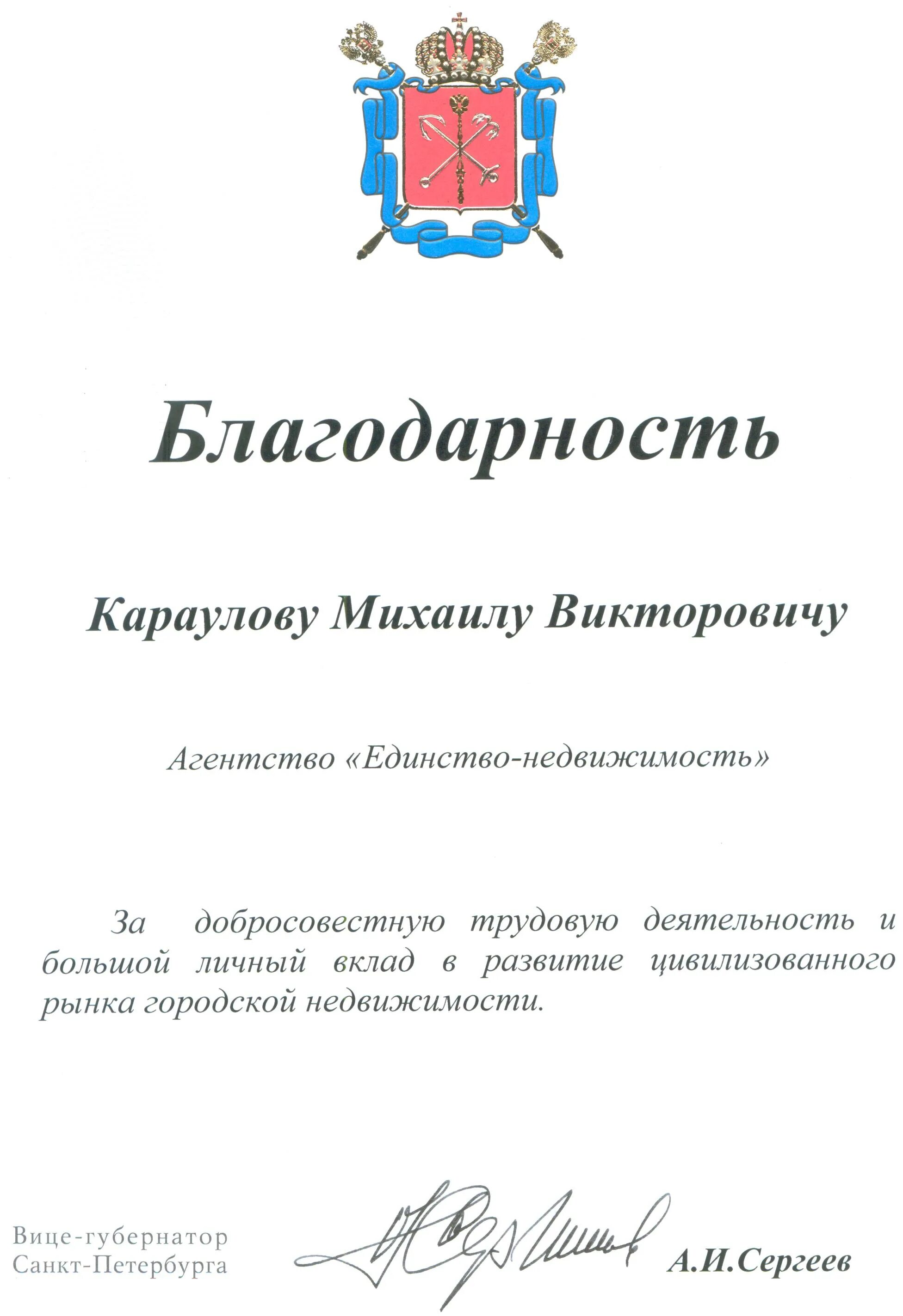 Благодарность самарской. Благодарность караул.