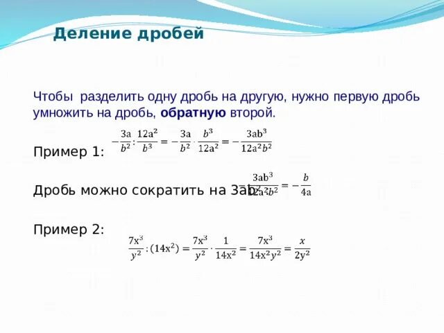 Сократить дробь умножить на 2 умножить. Как делить дроби 1/2 3/4. Дробь 2 1/2. Деление дроби на один. Решение дробей деление.