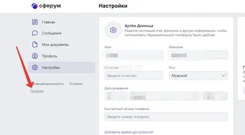 Как узнать номер телефона в сферуме