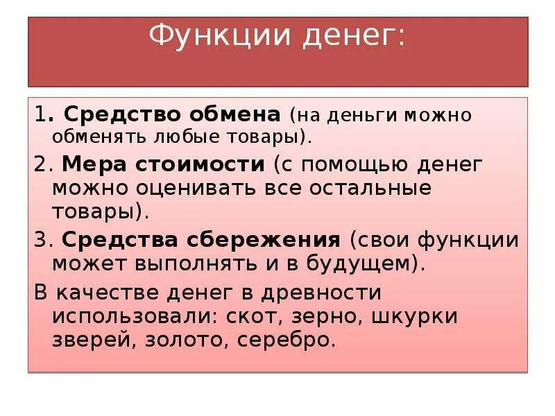 Функции обмена в экономике. Средство обмена функция денег. Функции денегсрежство обмена. Функции денег обмена сбережения и. Функции денежного рынка.