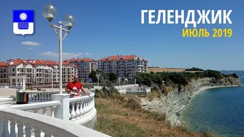 Погода в геленджике на месяц июль 2024