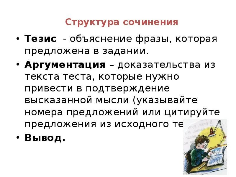 Пояснение фразы. Структуры тезисов для сочинений. Тезис в сочинении это. Тезис в эссе. Объяснение высказывания.