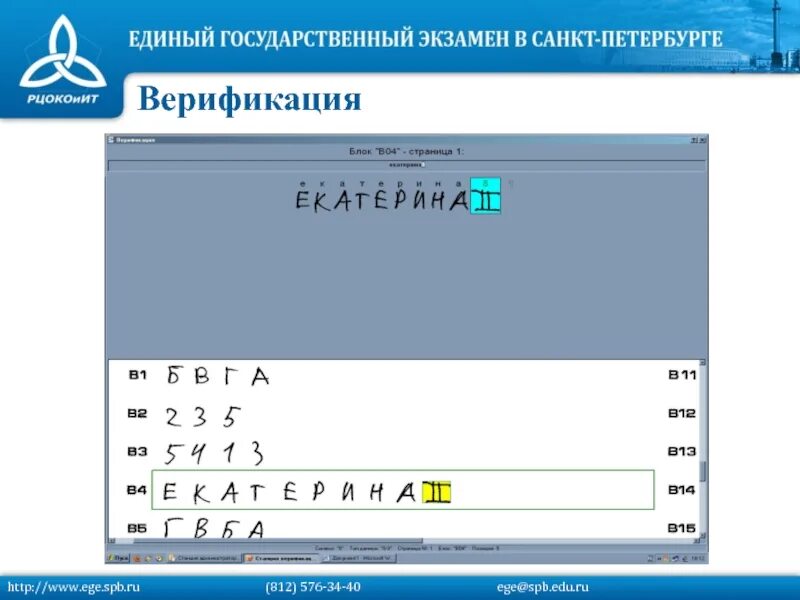 Www ege. Верификация ЕГЭ. Станция верификации ЕГЭ. Верификатор ОГЭ. Верификатор ЕГЭ обязанности.