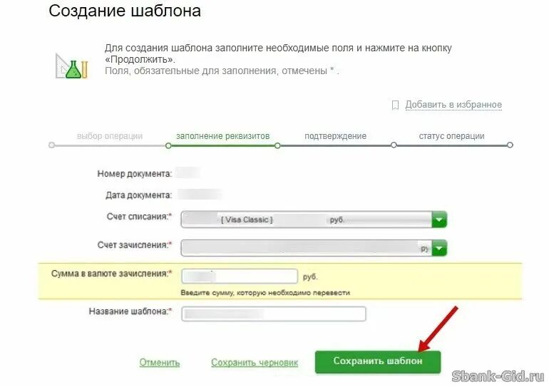 Оплата питания в школе через Сбербанк. Оплатите питание. Шаблон платежа. Как оплатить питание в школе через Сбербанк.