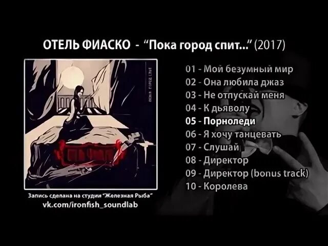Пока все спят текст. Пока все спят текст