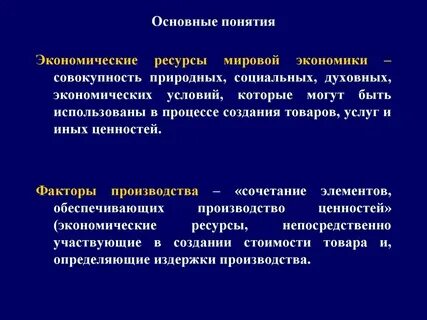 Совокупность природных условий 5
