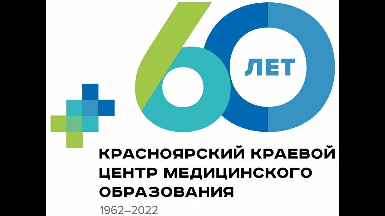 Красцпк ру главная. "Красноярский краевой центр медицинского образования". Красцпк Красноярск. Красноярский краевой центр медицинского образования тестирование. КГБОУ Красноярский краевой центр медицинского образования ДПО.