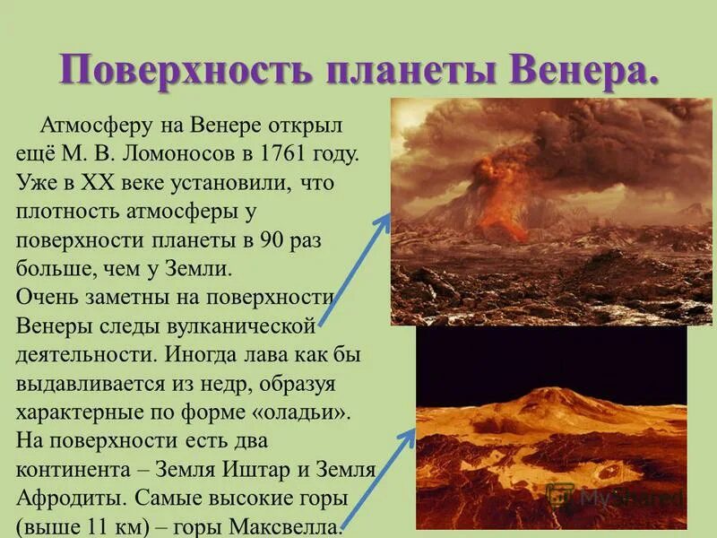 Поверхность атмосфера венеры. Состав поверхности венеры. особенности поверхности венеры. поверхность венеры состоит. поверхность и атмосфера венеры.