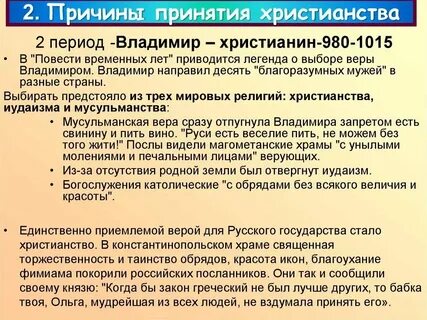 Почему выбрали восточное христианство