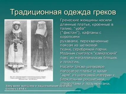 Греческие фамилии