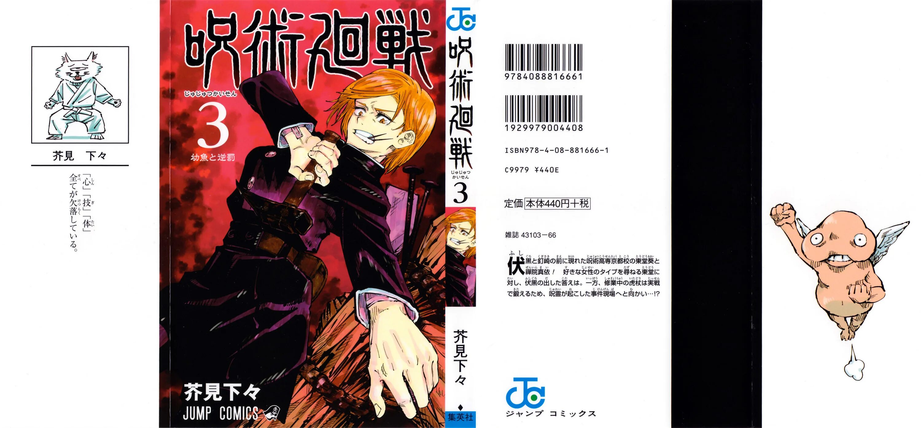 Jujutsu Kaisen обложка манги. Jujutsu Kaisen Manga обложки. Jujutsu Kaisen обложка манги 1 Тома. Nobara Kugisaki Gege Akutami. Новая обложка манги магическая битва