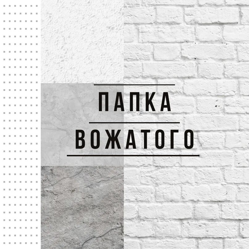 Титульный лист папки вожатого пример. Методическая папка вожатого. Педагогический дневник вожатого. Папка вожатых. Принцип работы старшей вожатой в школе.