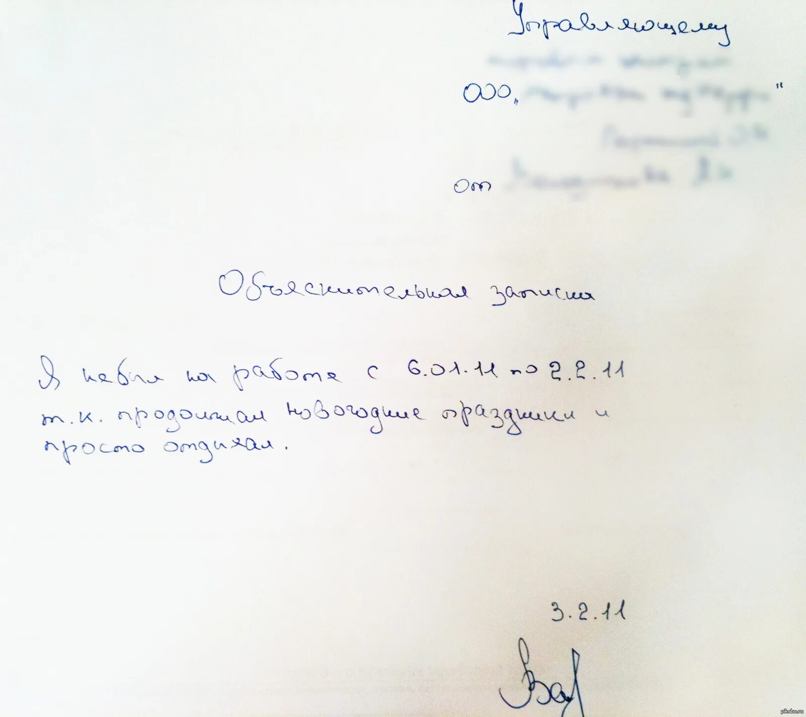 Заявление насчет. Объяснительная записка. Объяснительная о прогуле. Объяснительная записка об отсутствии. Что написать в объяснительной за прогул на работе.