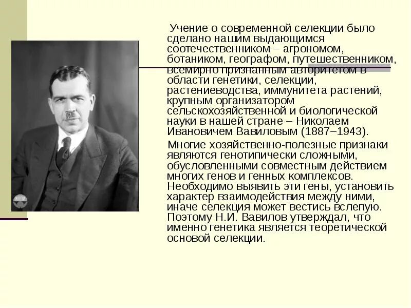 Известные селекционеры. Селекция ученые. Пустовойт селекционер достижения. Селекционер профессия. Пустовойт селекционер достижения.