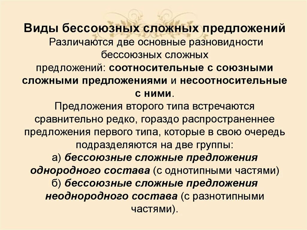 7 предложений сложных союзные и бессоюзные. Виды бессоюзных предложений. Виды бессоюзных сложных предложений. Виды сложных предложений Бесс. Бессоюзное сложное предложение теория.