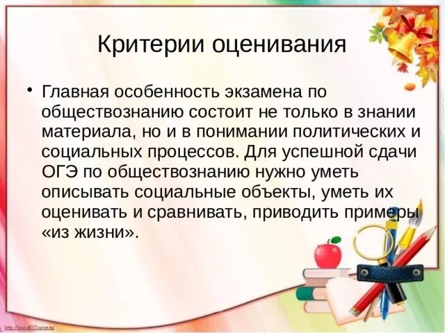 Для чего нужно обществознание кратко. Критерии ОГЭ по обществознанию. Критерии оценки ОГЭ по обществознанию. ОГЭ Обществознание критерии. Критерии оценивания ОГЭ Обществознание.